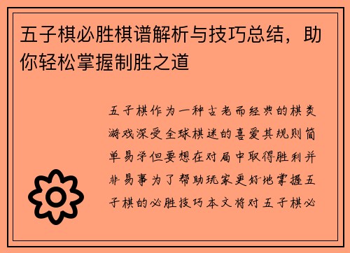五子棋必胜棋谱解析与技巧总结，助你轻松掌握制胜之道