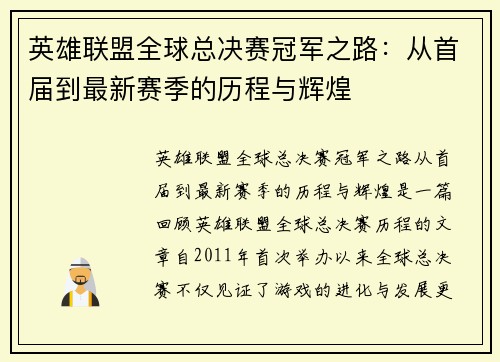 英雄联盟全球总决赛冠军之路：从首届到最新赛季的历程与辉煌