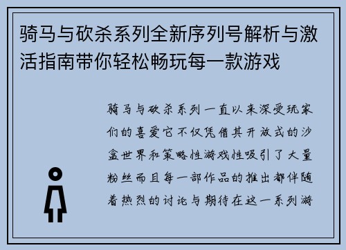 骑马与砍杀系列全新序列号解析与激活指南带你轻松畅玩每一款游戏