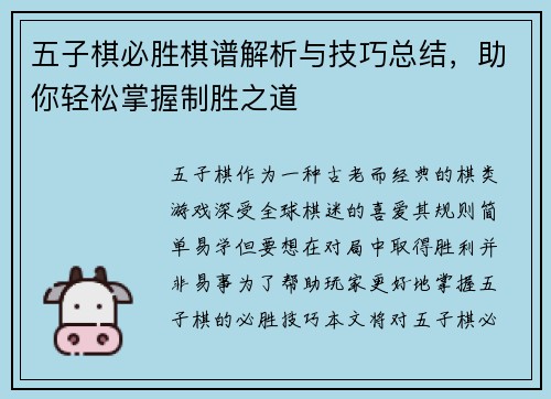 五子棋必胜棋谱解析与技巧总结，助你轻松掌握制胜之道