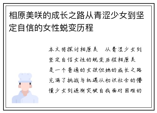 相原美咲的成长之路从青涩少女到坚定自信的女性蜕变历程