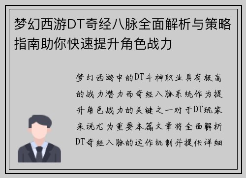 梦幻西游DT奇经八脉全面解析与策略指南助你快速提升角色战力