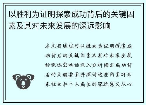 以胜利为证明探索成功背后的关键因素及其对未来发展的深远影响