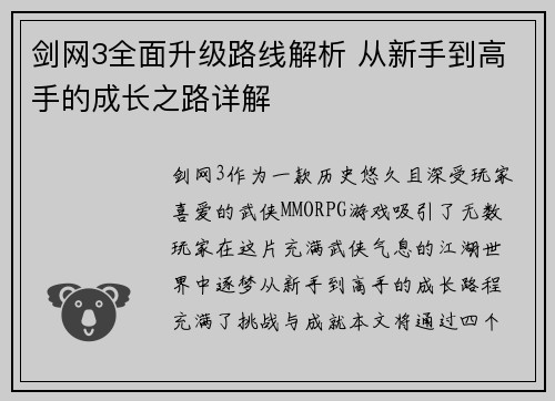 剑网3全面升级路线解析 从新手到高手的成长之路详解